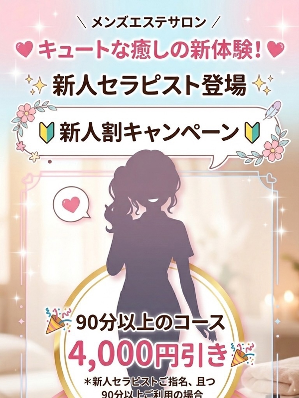新人ちゃん
